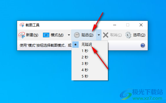 win10系统使用截图功能的方法