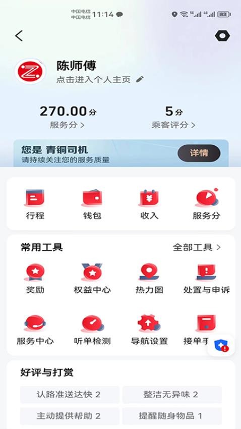 昭阳出行司机端APP(1)