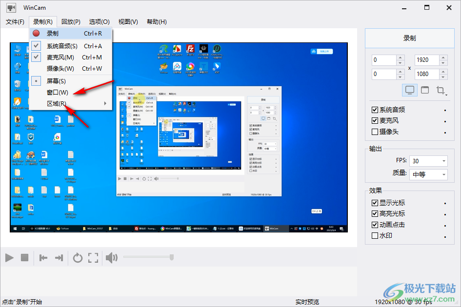 WinCam屏幕录像软件