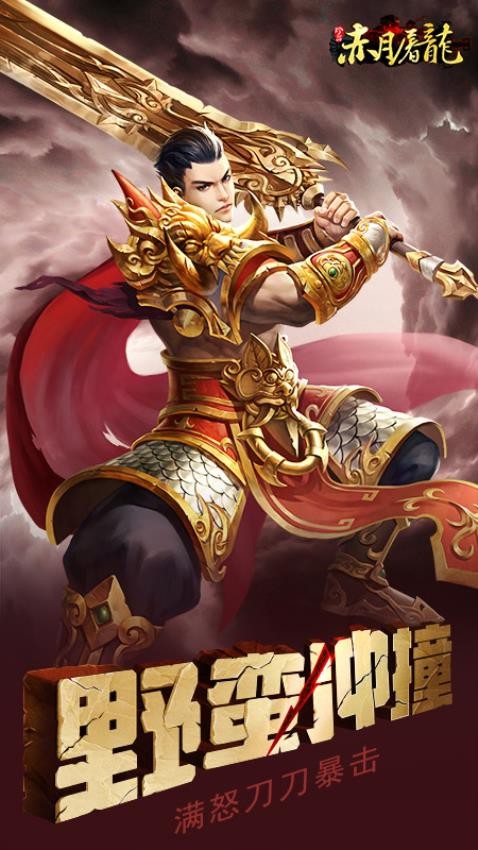 赤月屠龙(5)