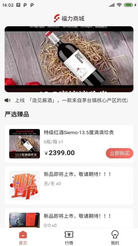 福力商城APP