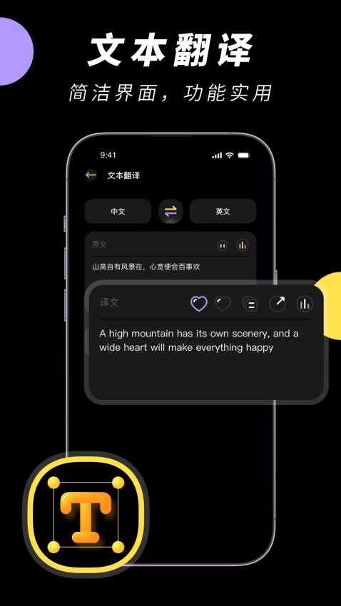 中英文翻译智能王app(4)