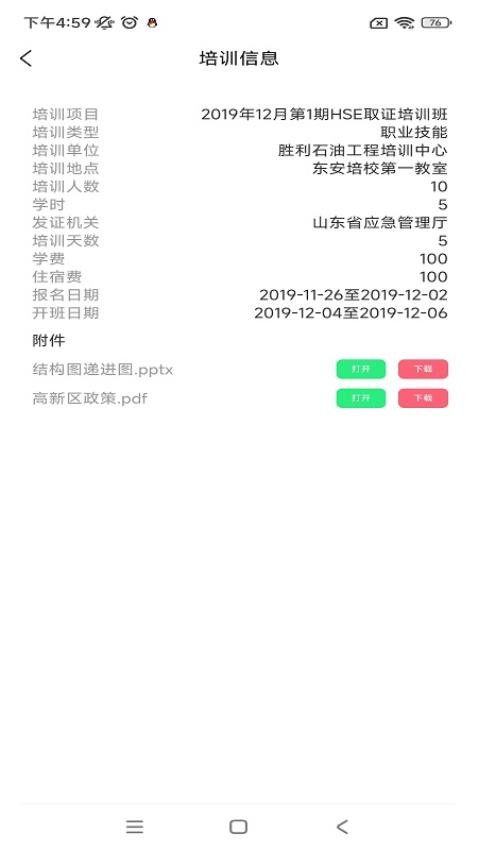 云雀证件管家官方版APP(2)