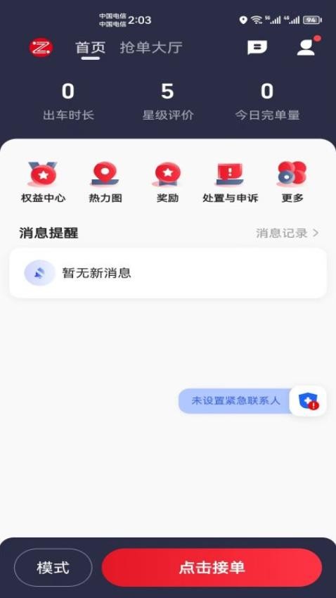 昭阳出行司机端APP(2)