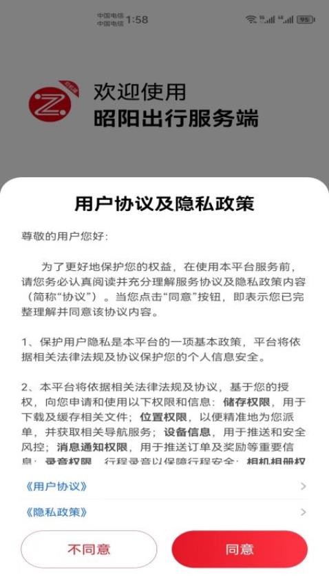 昭阳出行司机端APP(5)