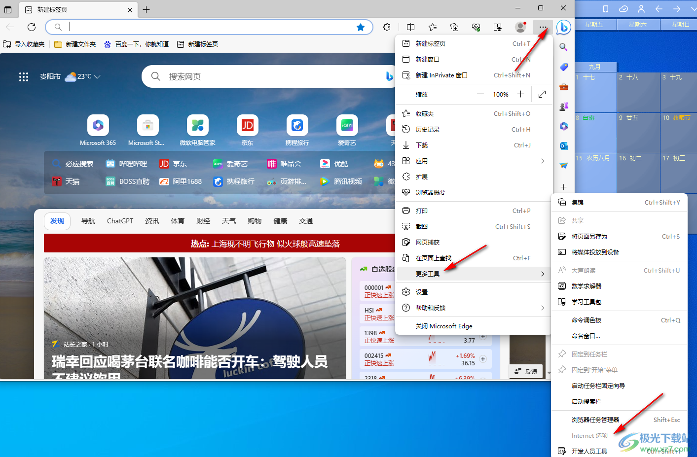 edge浏览器internet选项灰色无法使用的解决方法