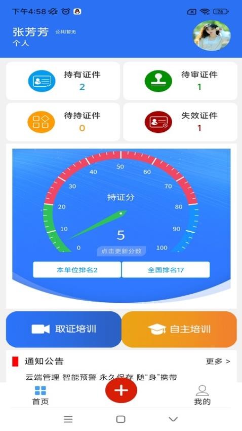 云雀证件管家官方版APP