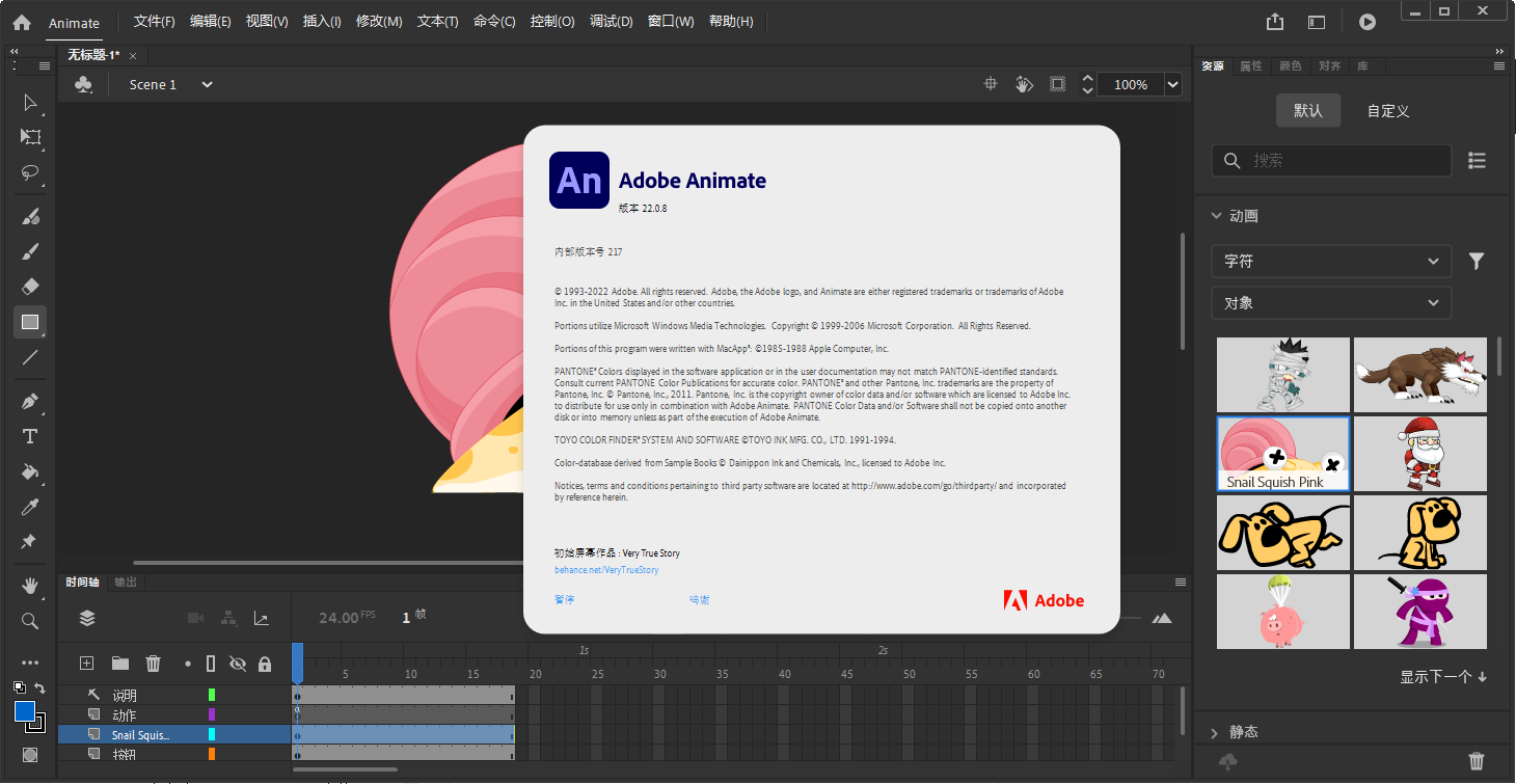 adobe animate 2022免费版(1)