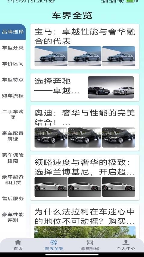 豪車之家官方版(2)