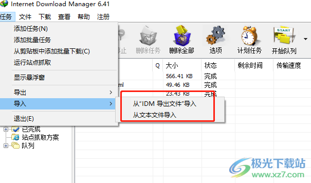 ​idm下载器导入文件列表的教程