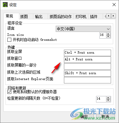 Greenshot中文版(截图工具)
