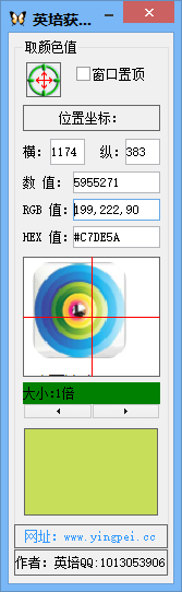 英培获取颜色小工具(1)