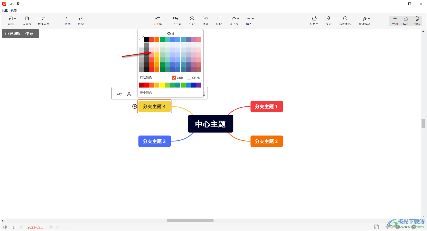 寻简思维导图设置字体颜色的方法