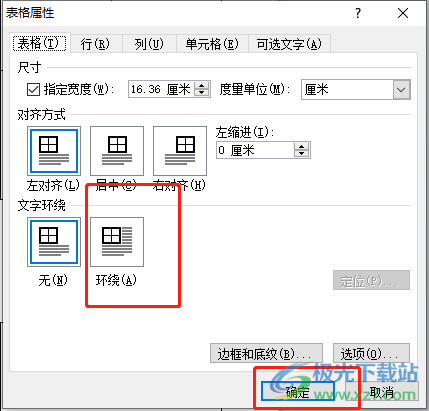 ​word两个表格之间的空隙的设置教程