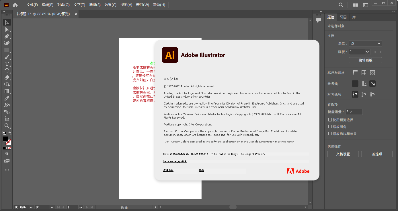 adobe illustrator 2022中文版(1)