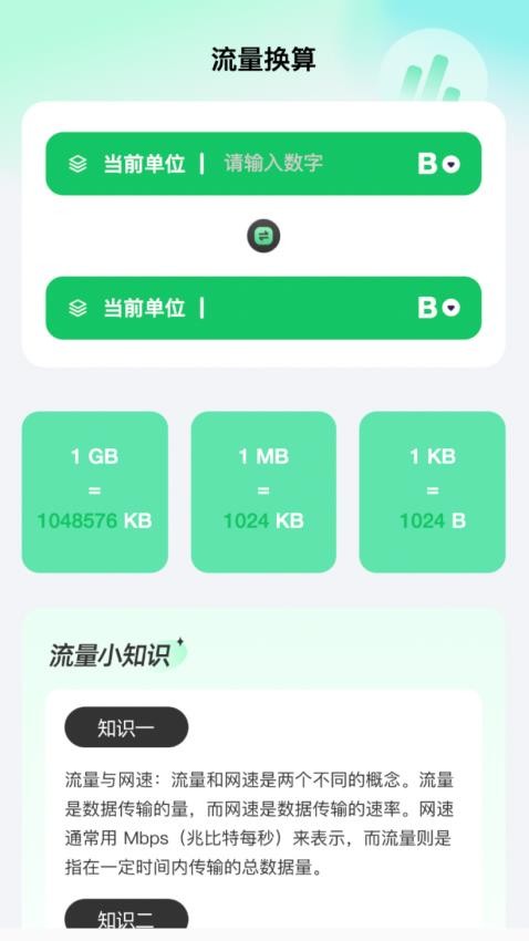 逍遥流量app(2)