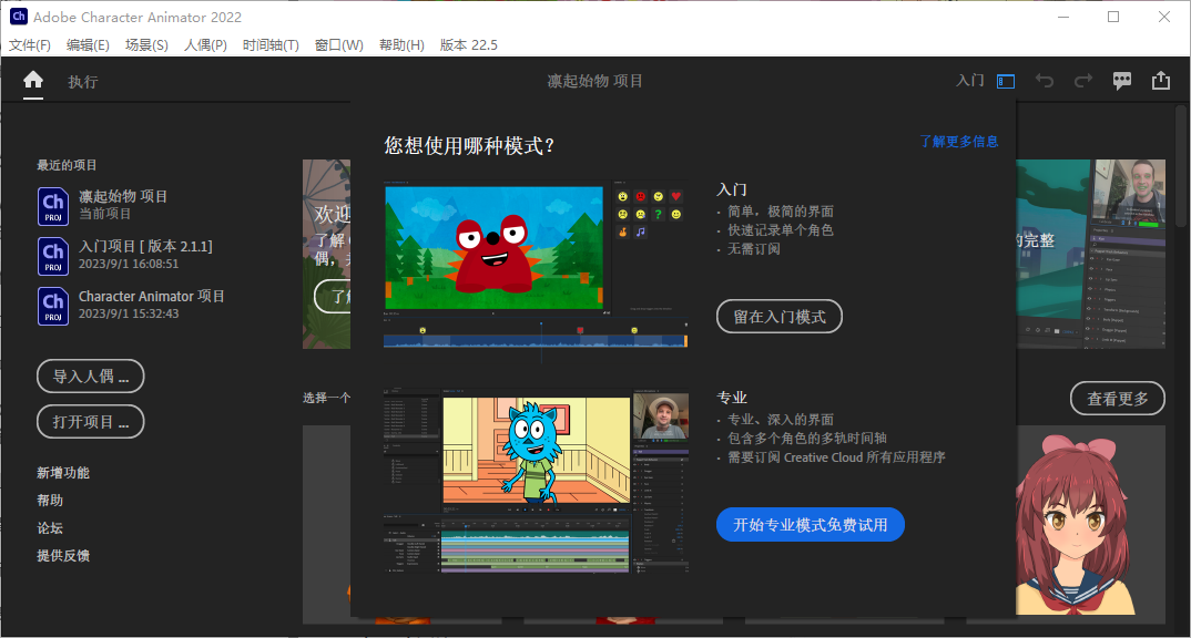 Adobe Character Animator 2022中文版(1)