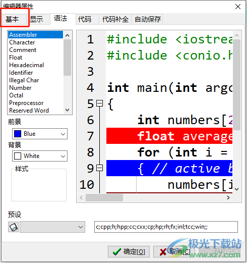 dev c++将光标改成竖线的教程