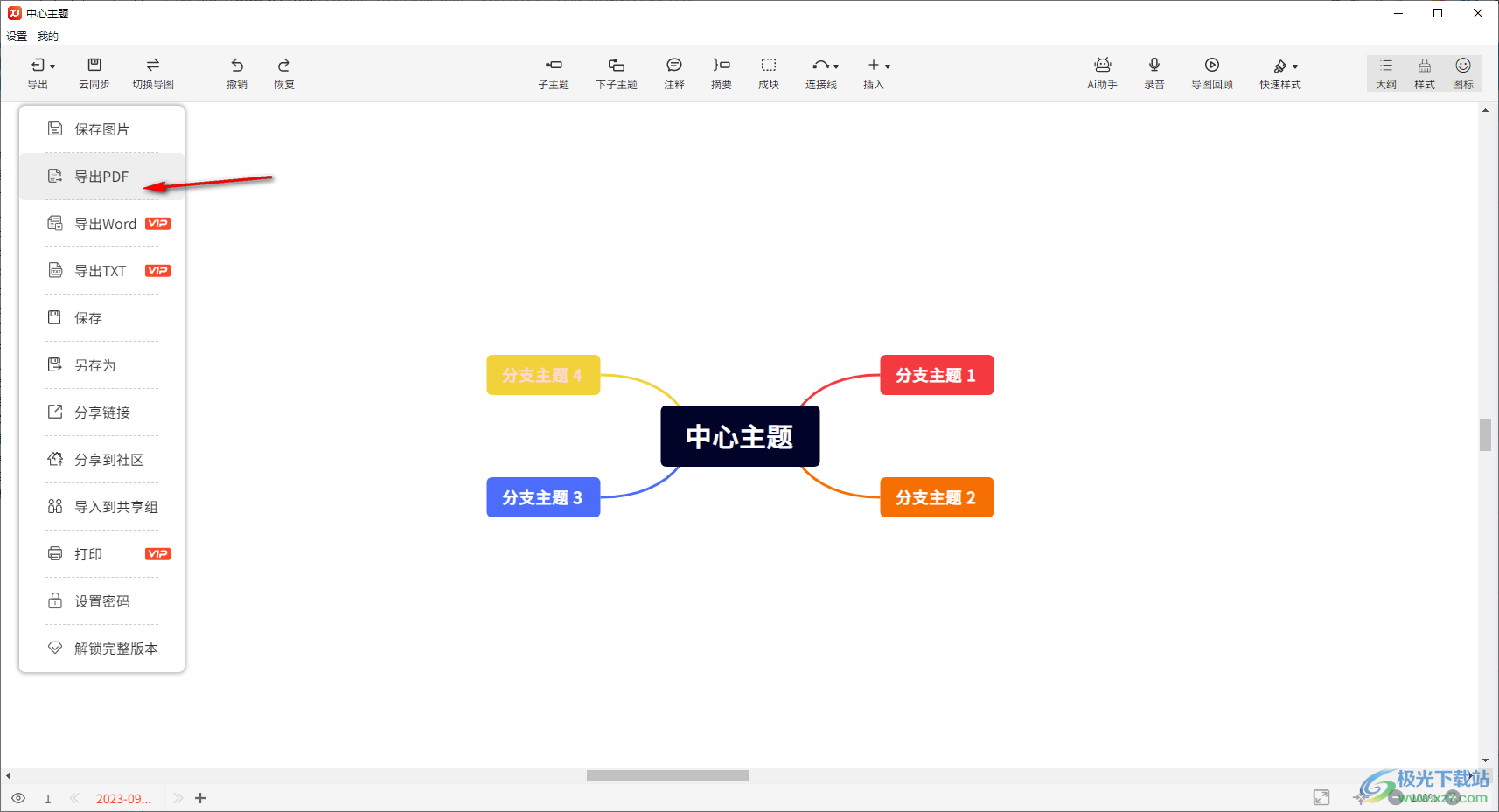 寻简思维导图导出为PDF文件的方法