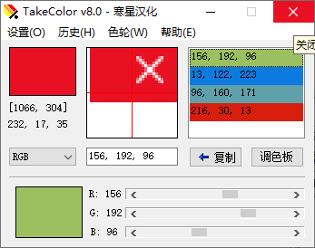 takecolor取色器(1)