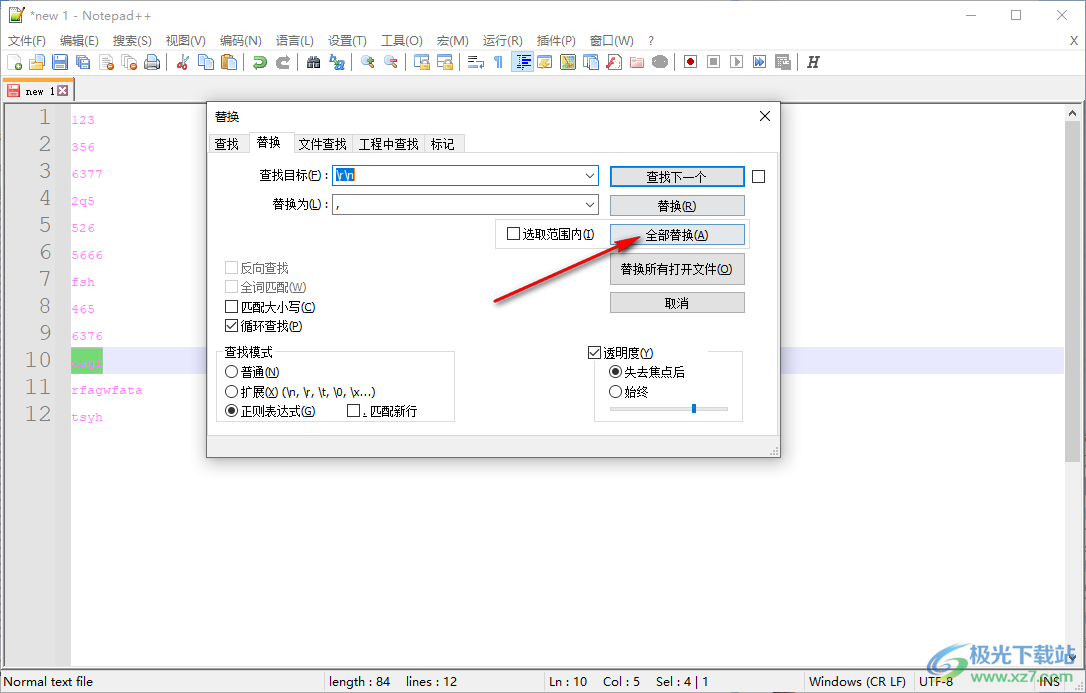 notepad++把多行数据变成一行的方法