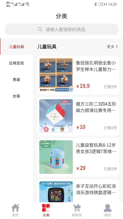 嗨省电商官网版(4)