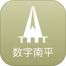 数字南平app