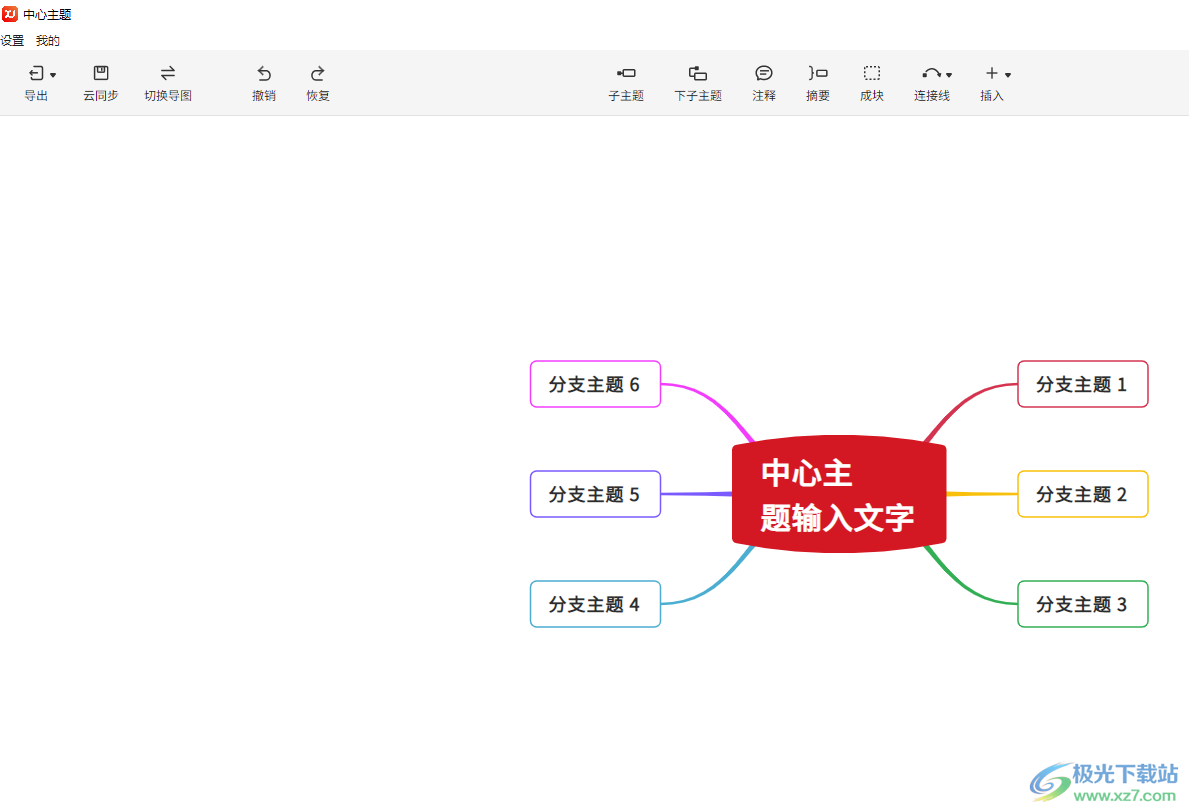 寻简思维导图把几个子主题联系起来的教程