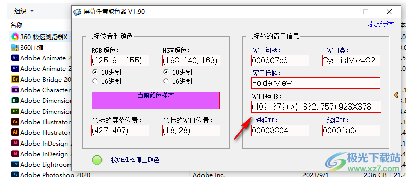 屏幕任意取色器