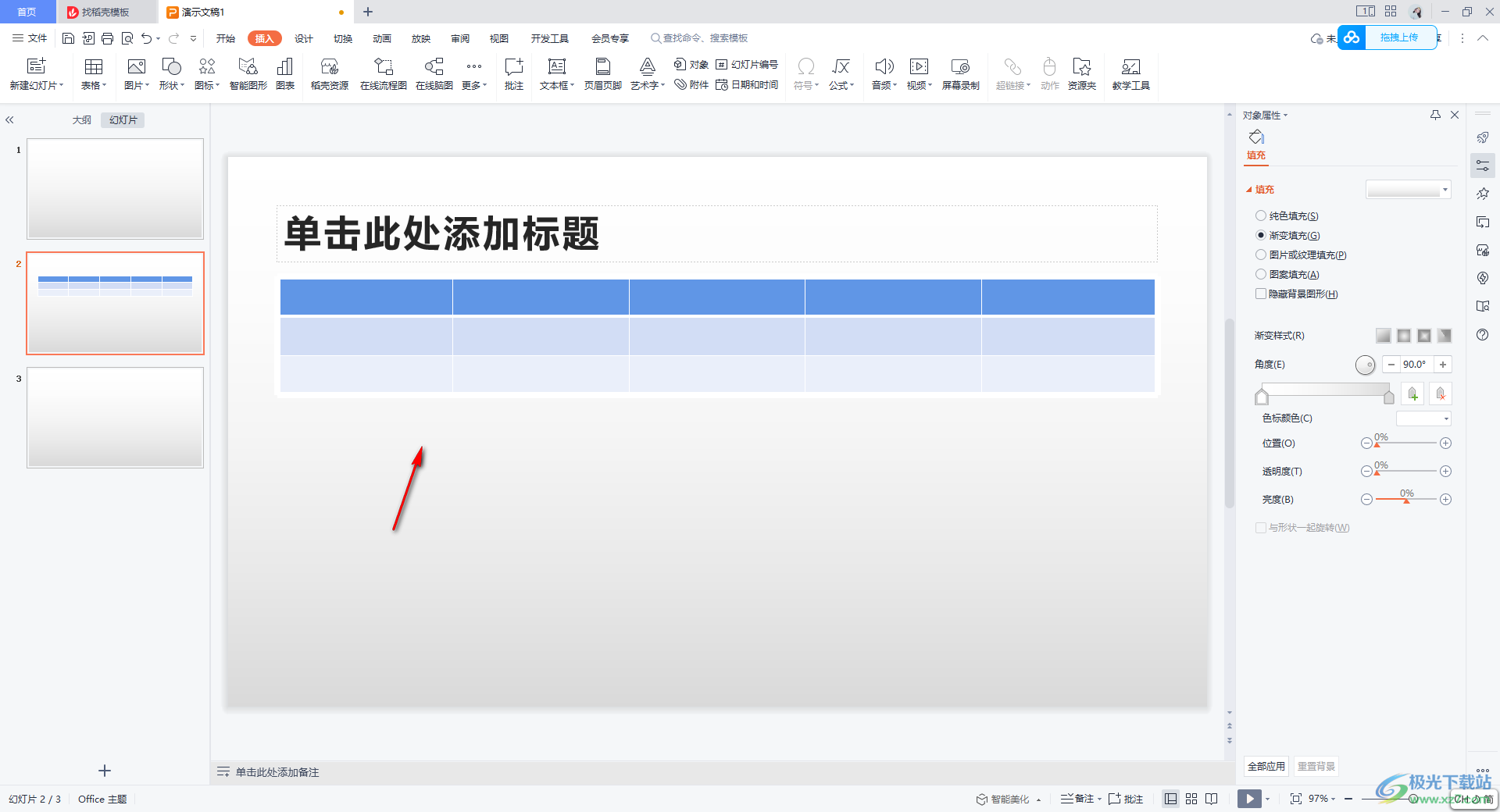 wps ppt将表格边框变成白色的方法