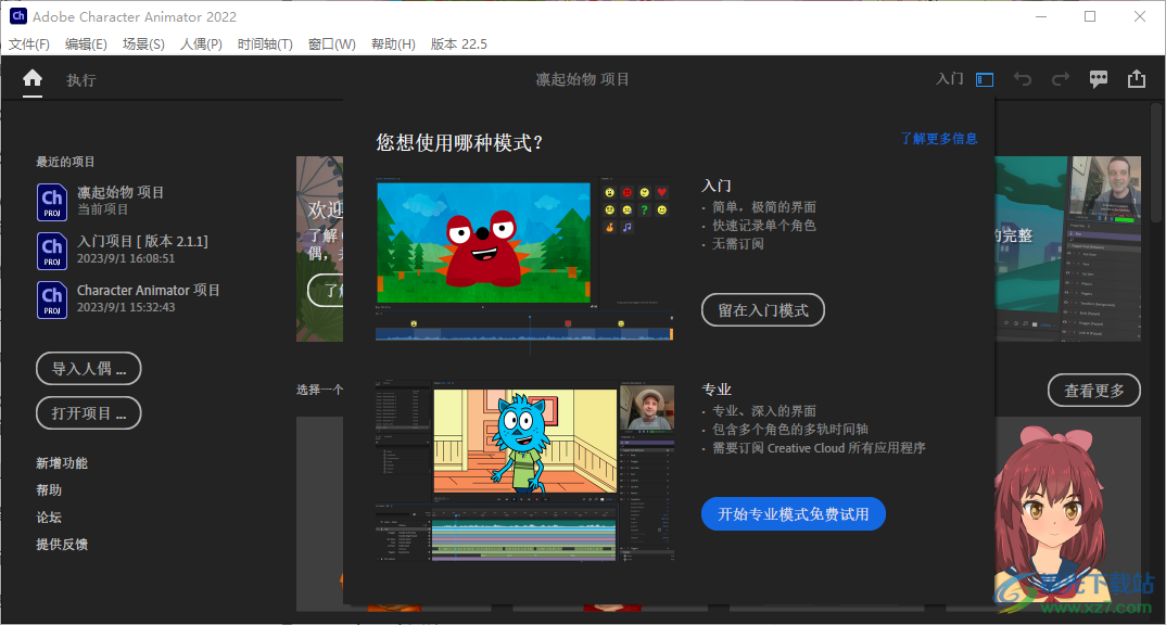 Adobe Character Animator 2022中文版