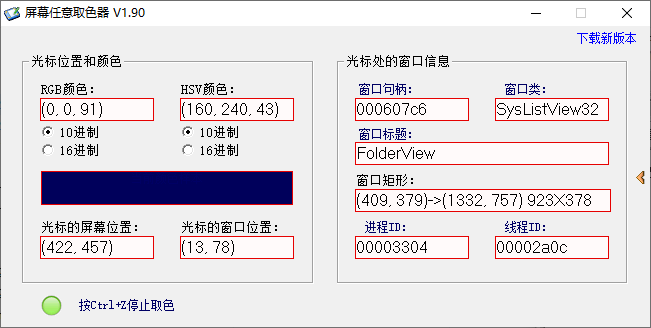 屏幕任意取色器(1)