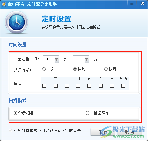 ​金山毒霸定时查杀电脑病毒的教程