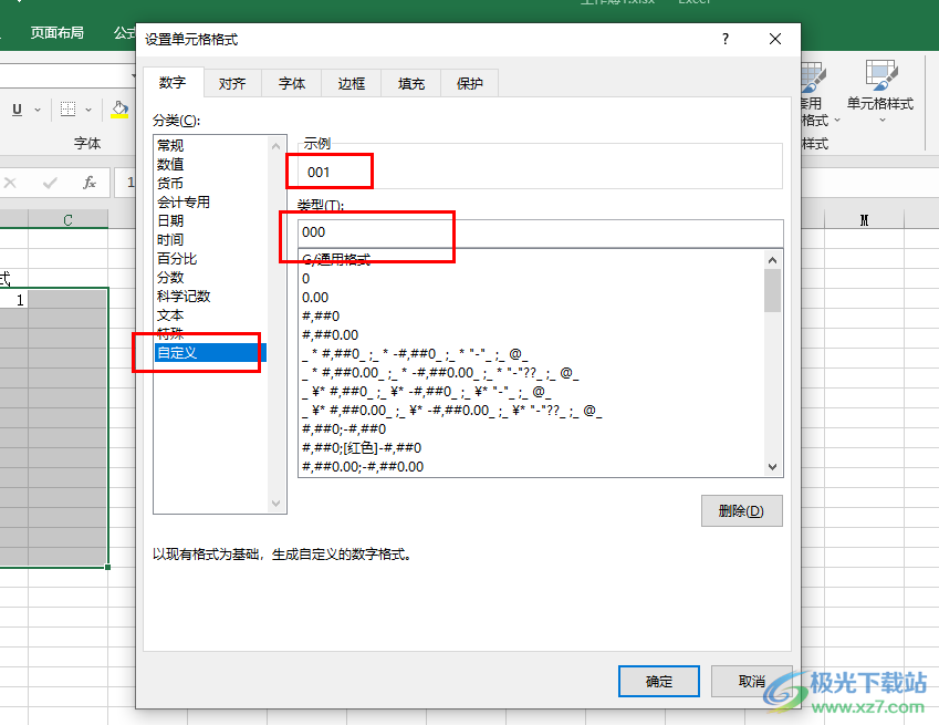 Excel表格输入001格式数据的方法