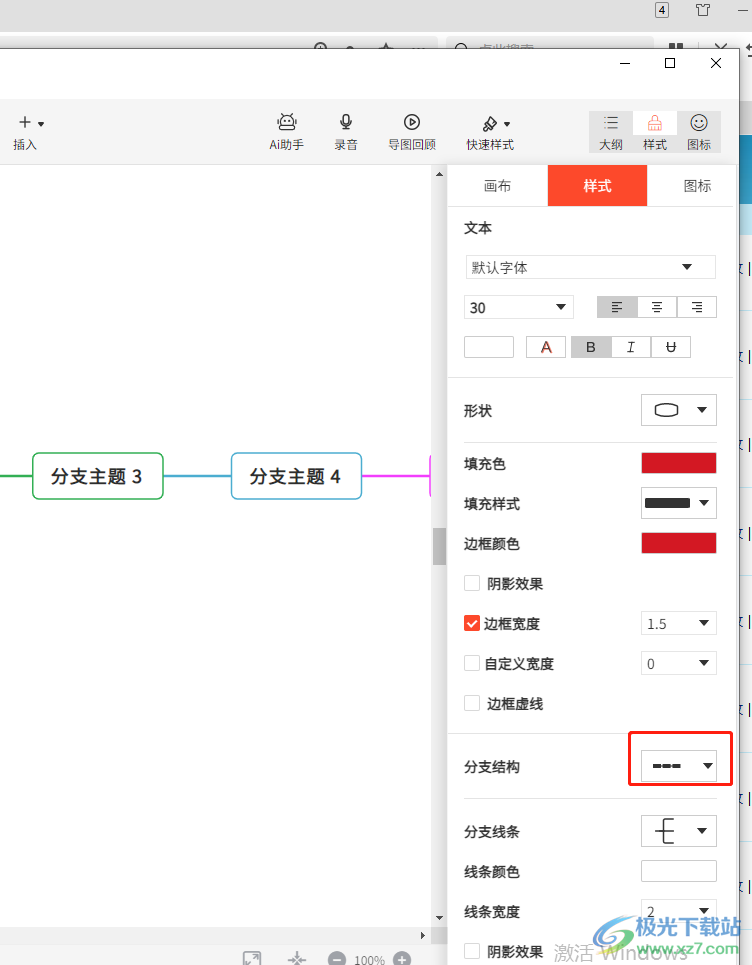 ​寻简思维导图将横排调成竖向的教程