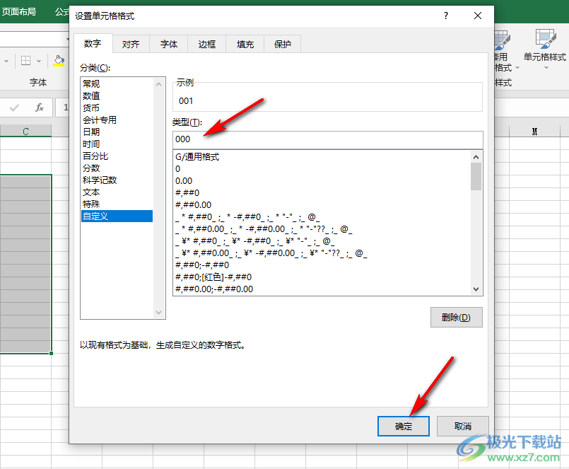 Excel表格输入001格式数据的方法