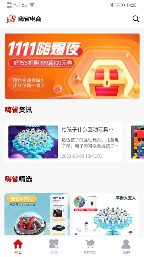 嗨省电商官网版(3)