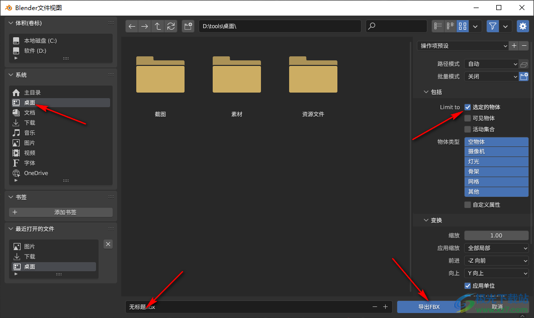 blender导出部分fbx格式的3d模型的方法