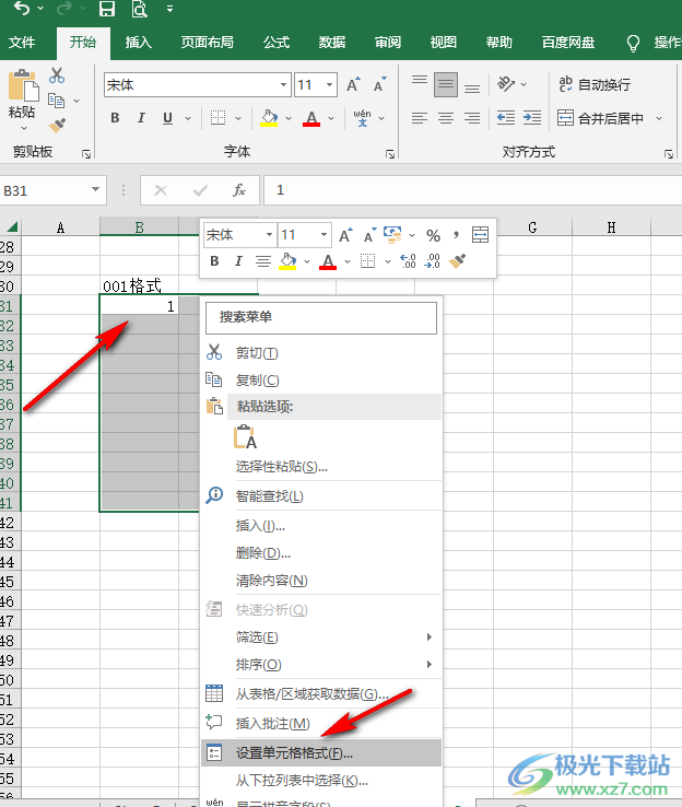 Excel表格输入001格式数据的方法