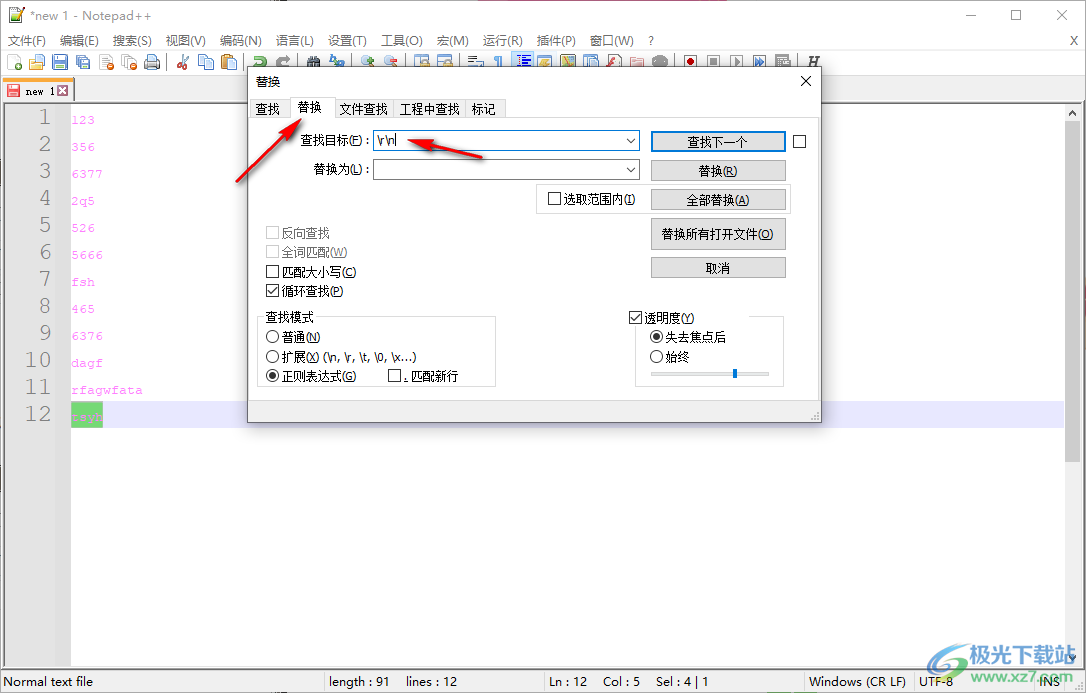 notepad++把多行数据变成一行的方法