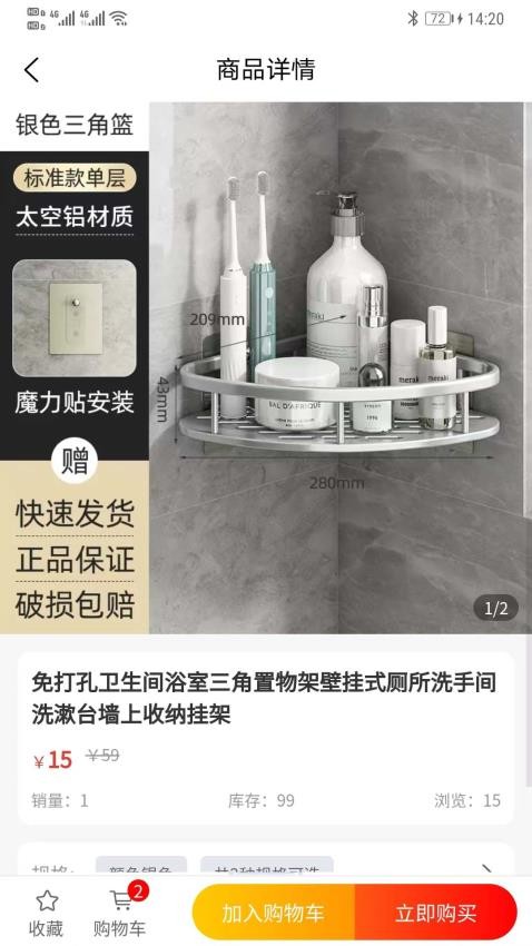 嗨省电商官网版(2)