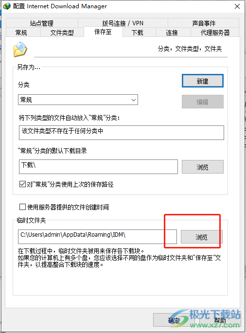 idm下载器查看临时文件夹所在位置的教程