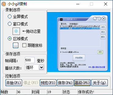 小小gif录制工具(1)