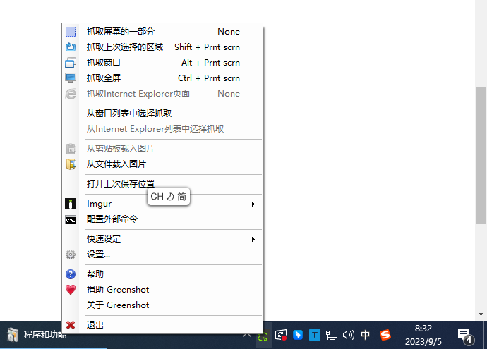 Greenshot中文版(截圖工具)(1)