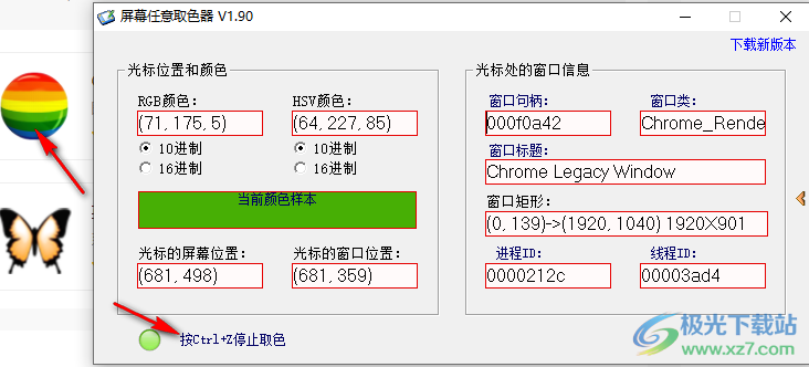 屏幕任意取色器