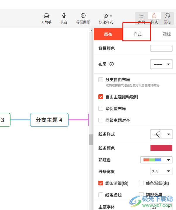 ​寻简思维导图将横排调成竖向的教程