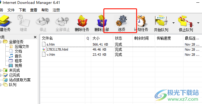 idm下载器查看临时文件夹所在位置的教程