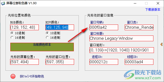 屏幕任意取色器