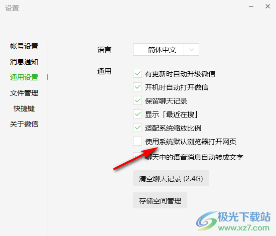 微信使用默认浏览器打开网页的方法