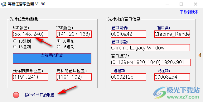 屏幕任意取色器